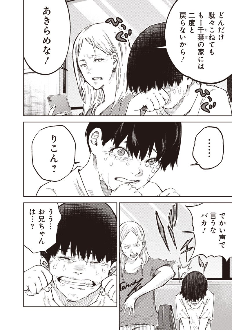 Minna Shinjae - Chapter 1.1 - Page 4