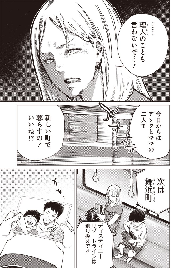 Minna Shinjae - Chapter 1.1 - Page 5