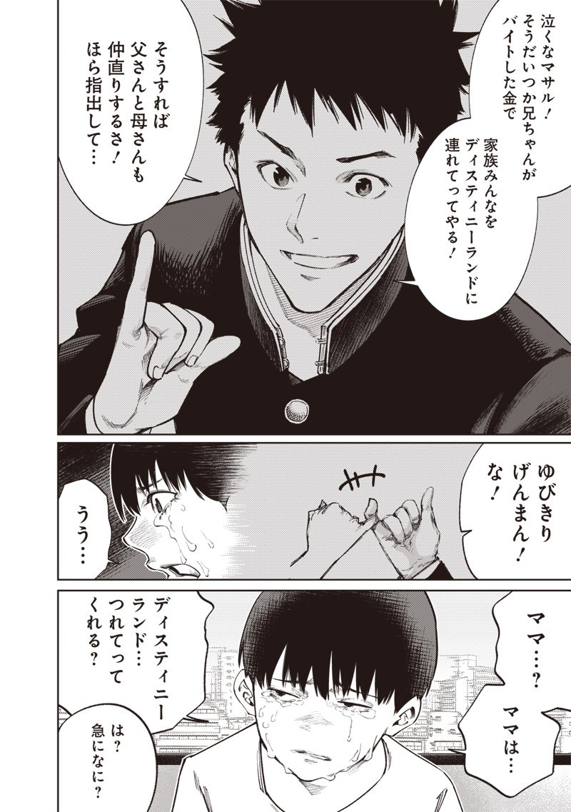 Minna Shinjae - Chapter 1.1 - Page 6