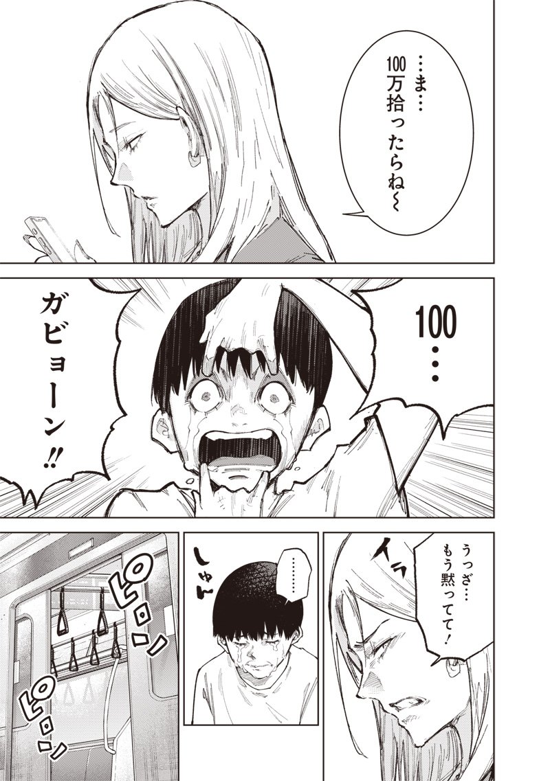 Minna Shinjae - Chapter 1.1 - Page 7