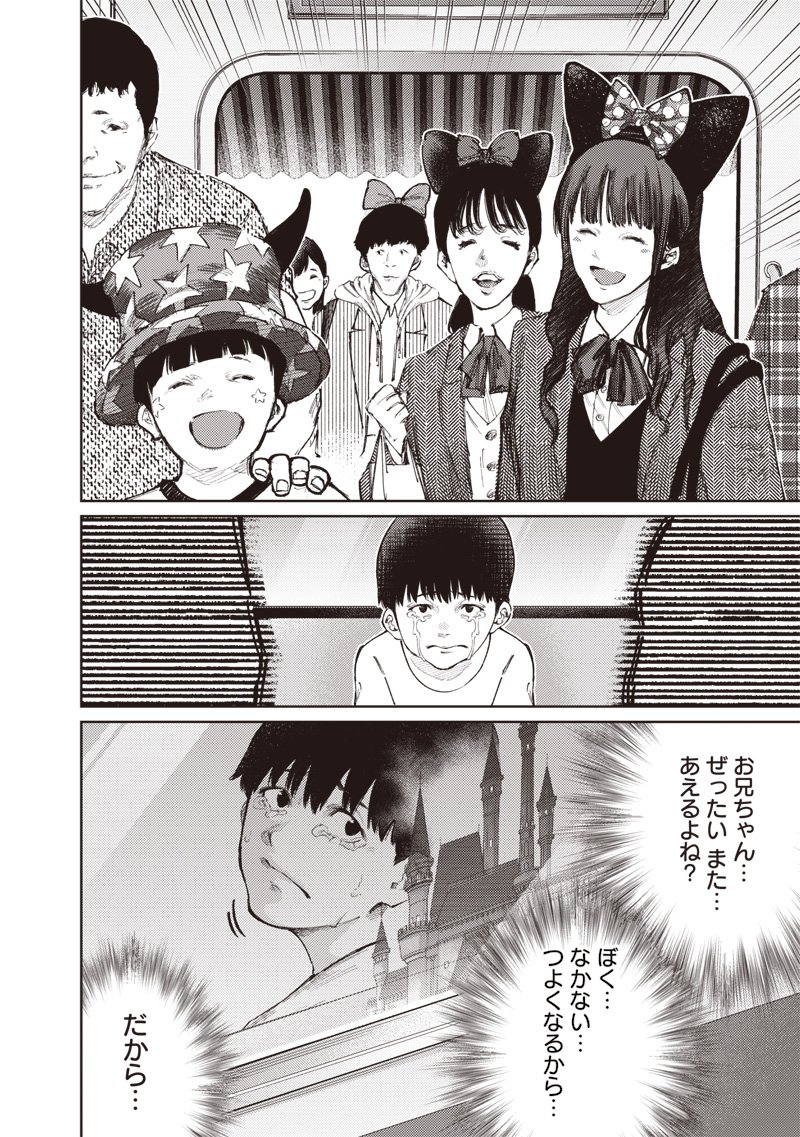 Minna Shinjae - Chapter 1.1 - Page 8