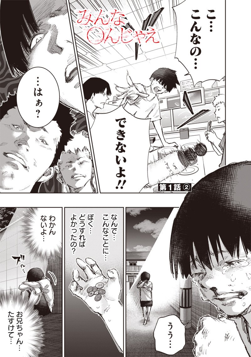 Minna Shinjae - Chapter 1.2 - Page 1