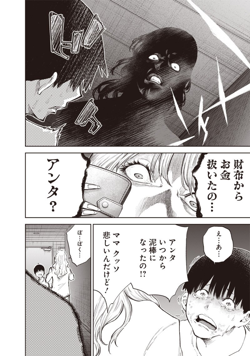 Minna Shinjae - Chapter 1.2 - Page 10