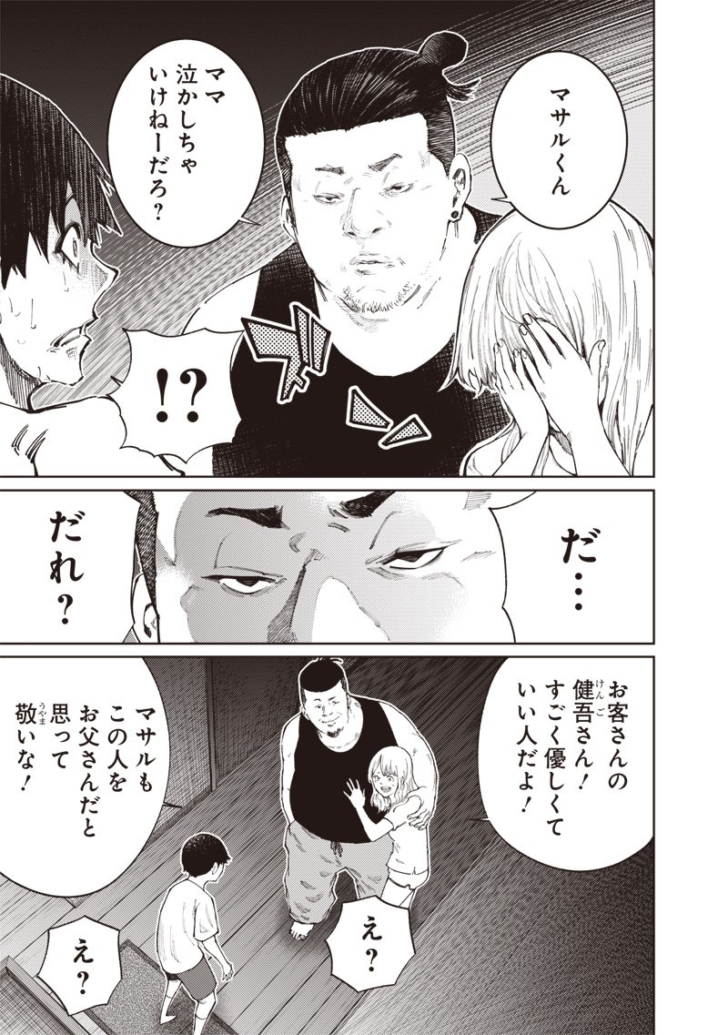 Minna Shinjae - Chapter 1.2 - Page 11