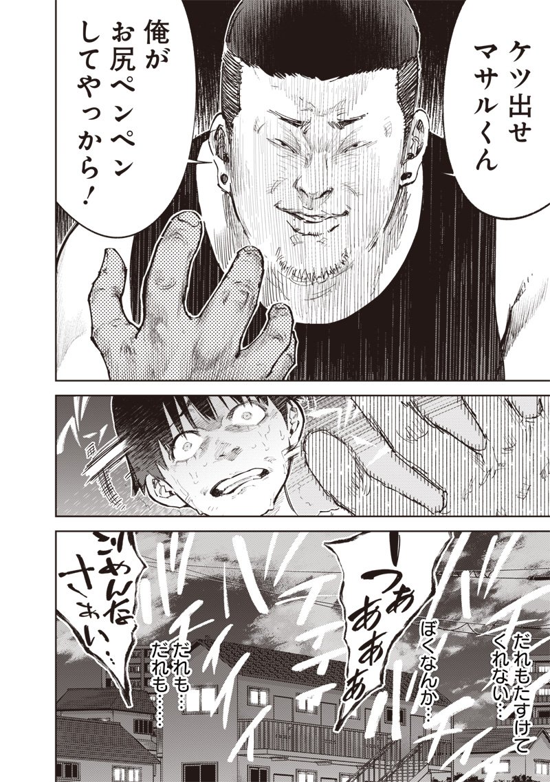 Minna Shinjae - Chapter 1.2 - Page 12