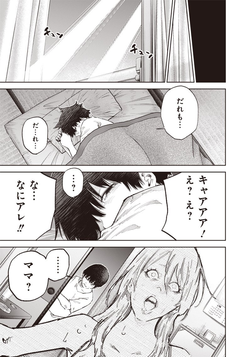 Minna Shinjae - Chapter 1.2 - Page 13