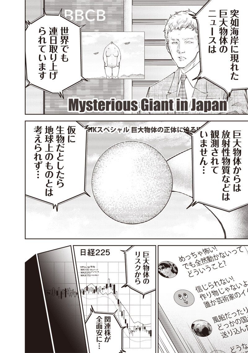 Minna Shinjae - Chapter 1.2 - Page 18