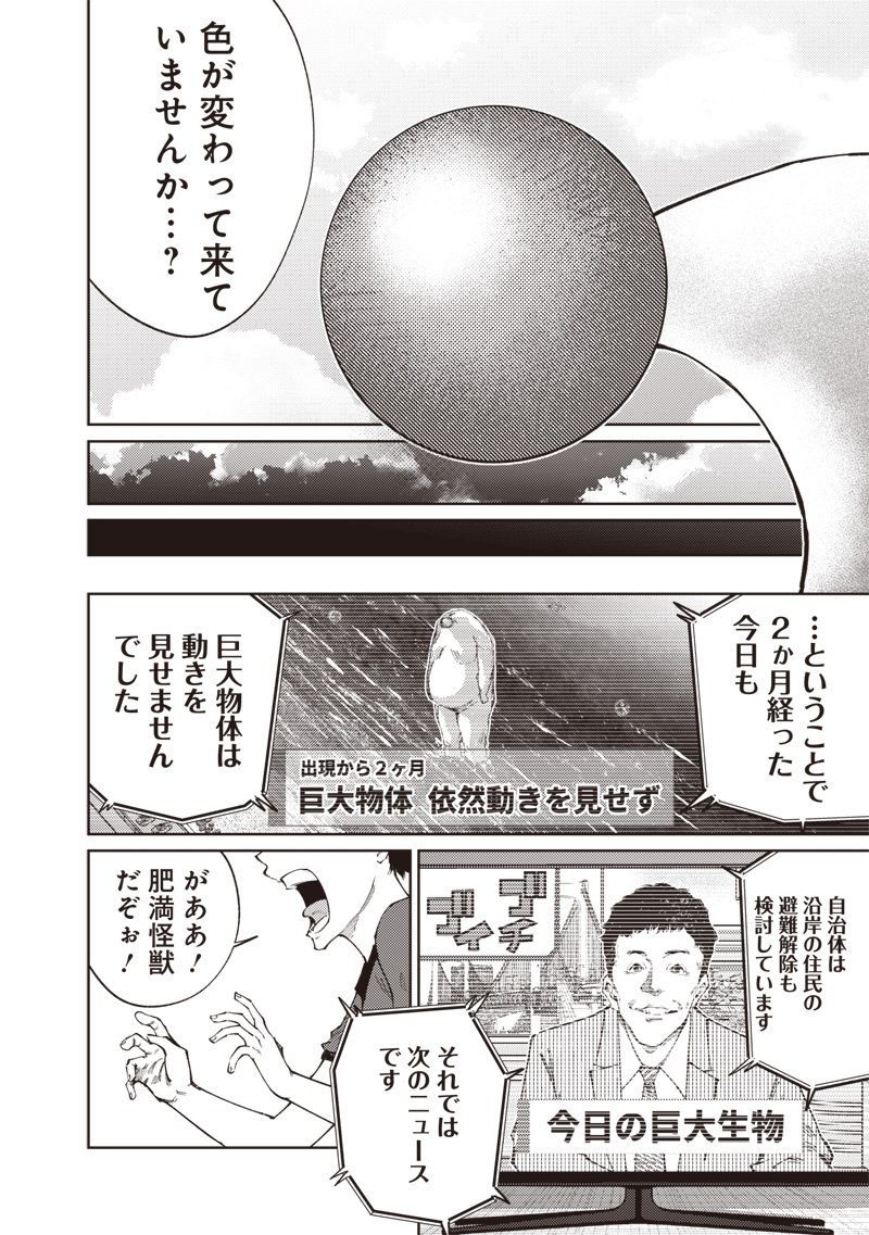 Minna Shinjae - Chapter 1.2 - Page 20