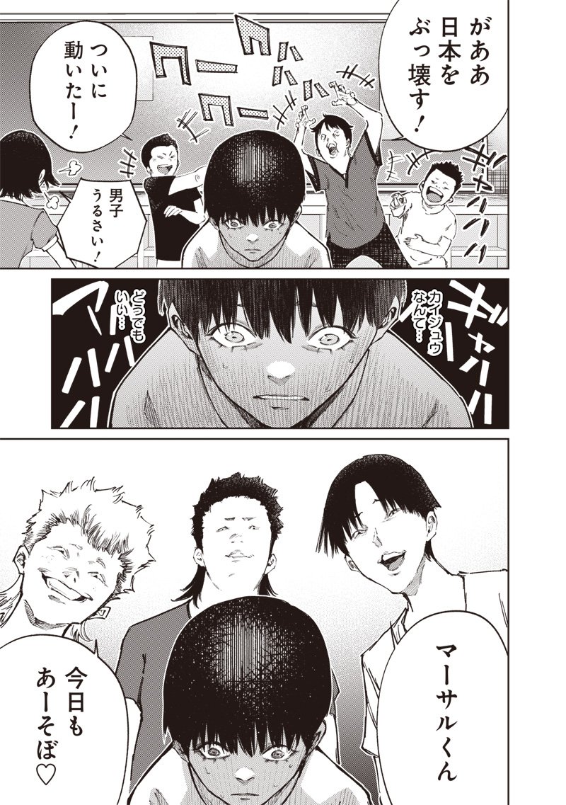 Minna Shinjae - Chapter 1.2 - Page 21