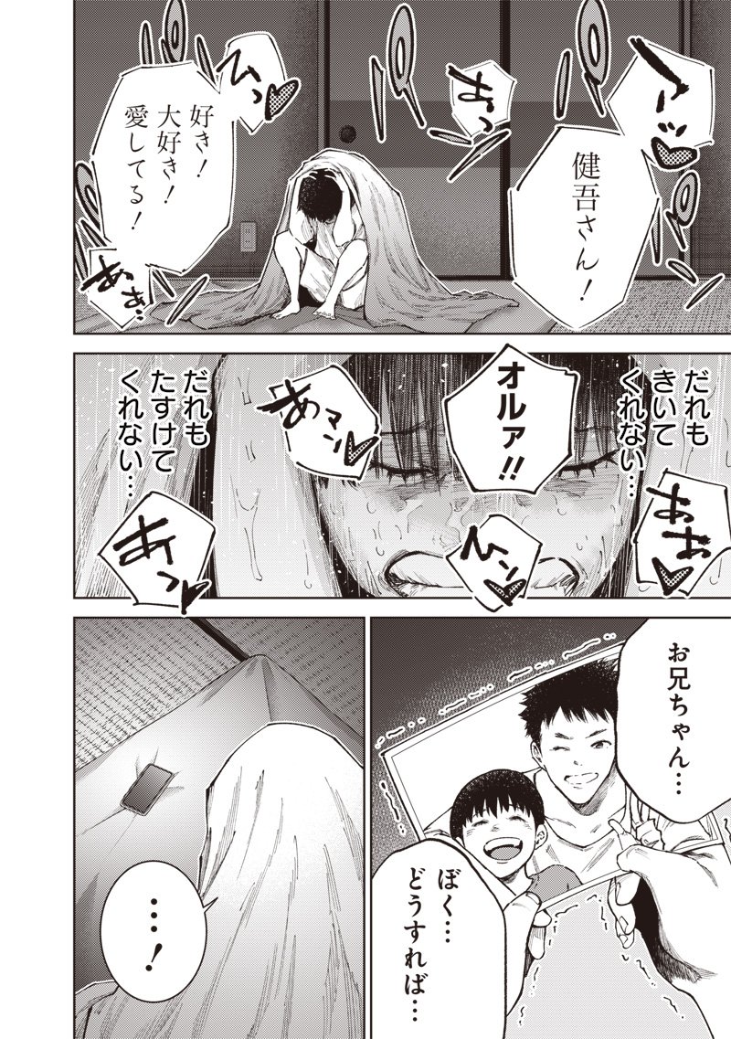 Minna Shinjae - Chapter 1.2 - Page 24