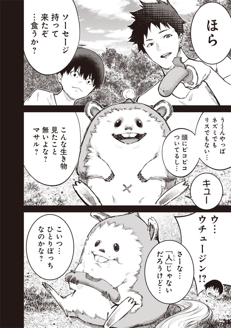 Minna Shinjae - Chapter 1.2 - Page 4