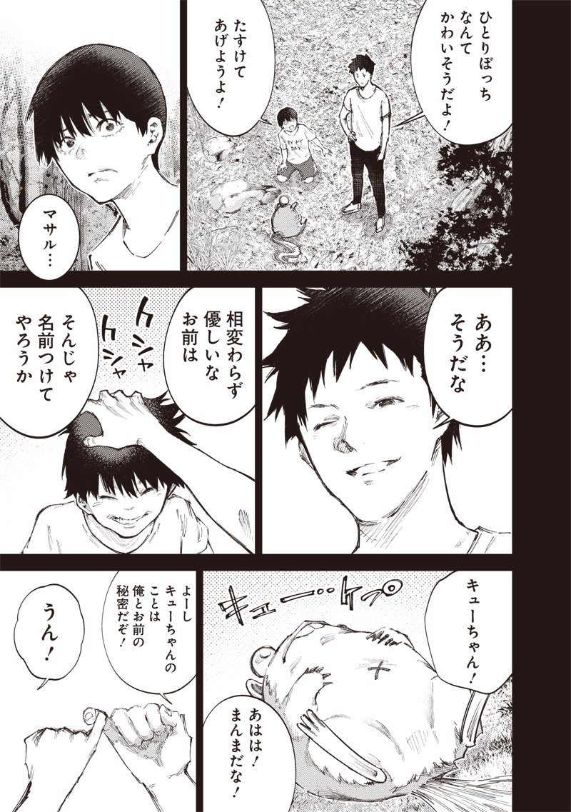 Minna Shinjae - Chapter 1.2 - Page 5