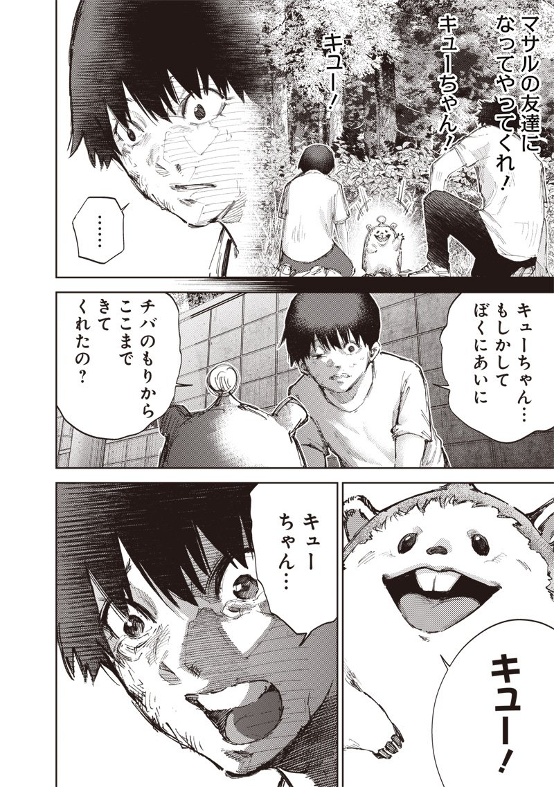 Minna Shinjae - Chapter 1.2 - Page 6