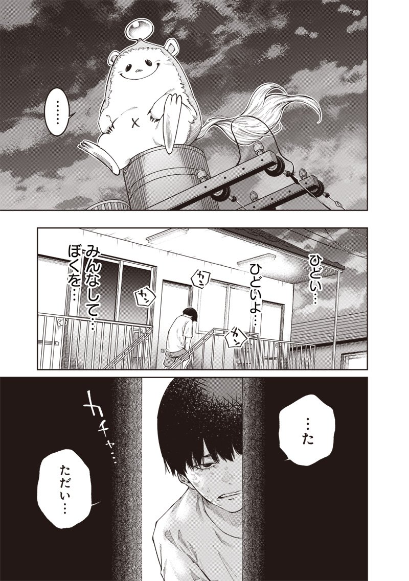 Minna Shinjae - Chapter 1.2 - Page 9