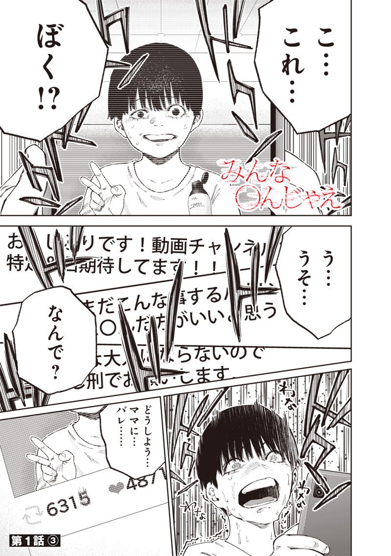 Minna Shinjae - Chapter 1.3 - Page 1