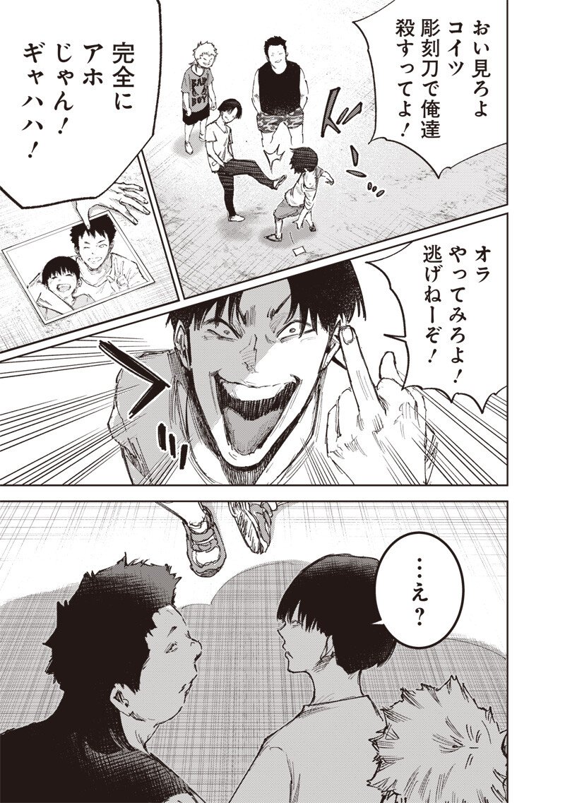 Minna Shinjae - Chapter 1.3 - Page 11