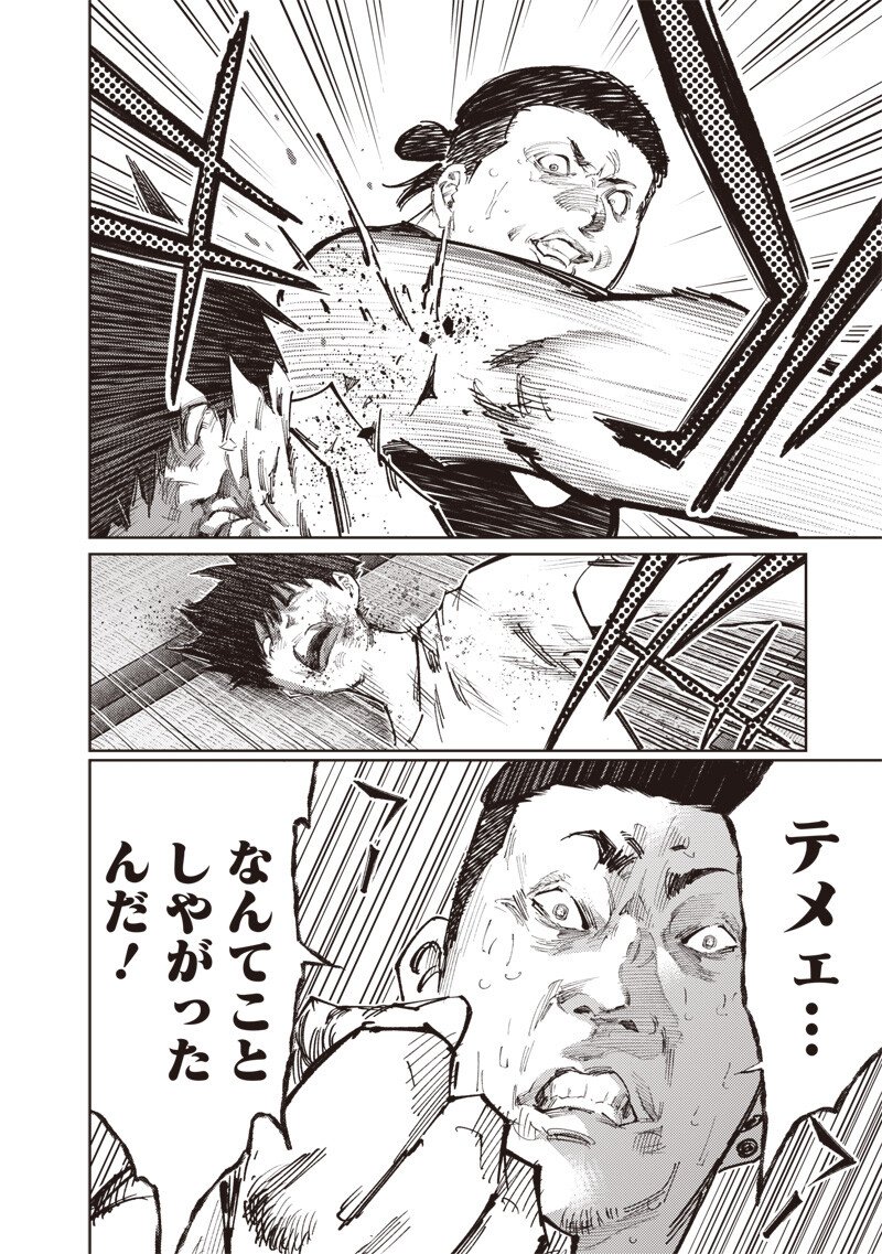 Minna Shinjae - Chapter 1.3 - Page 2