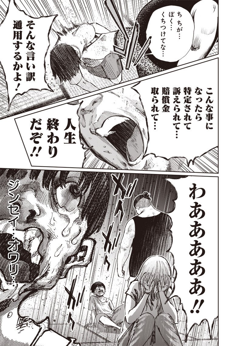 Minna Shinjae - Chapter 1.3 - Page 3