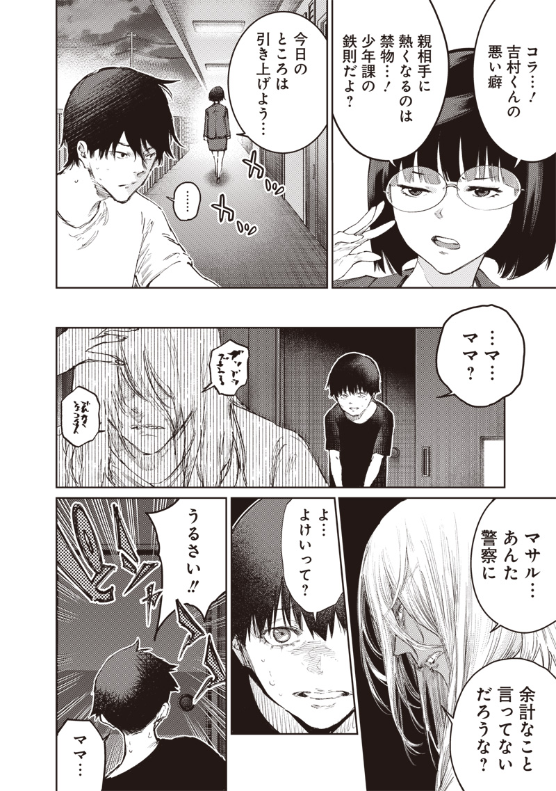 Minna Shinjae - Chapter 2.1 - Page 12