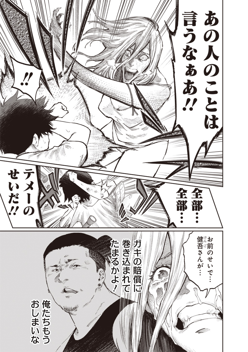 Minna Shinjae - Chapter 2.1 - Page 17