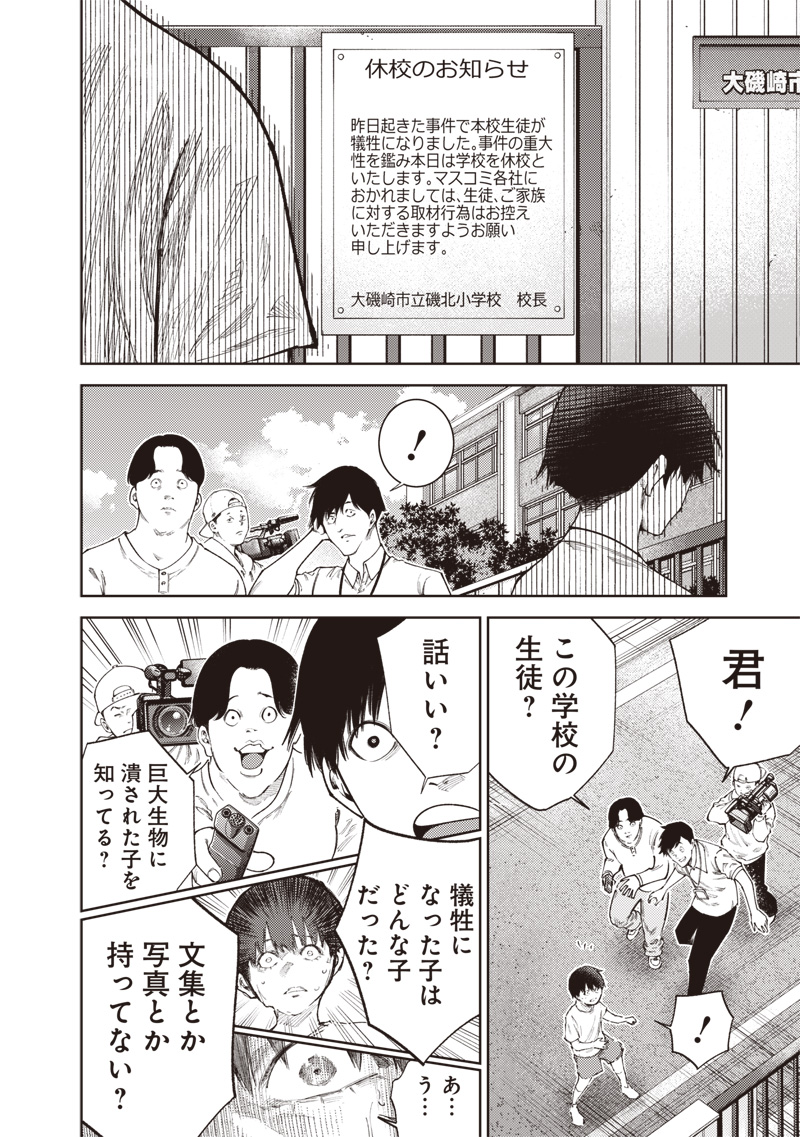 Minna Shinjae - Chapter 2.1 - Page 20