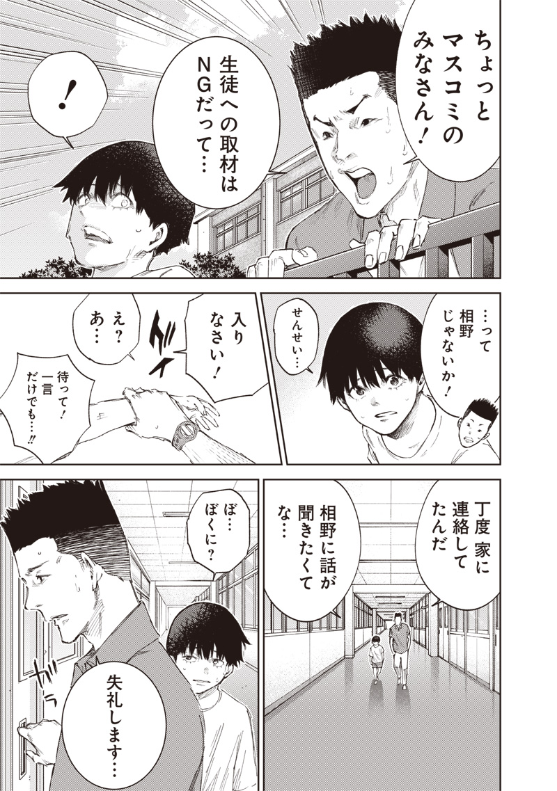 Minna Shinjae - Chapter 2.1 - Page 21