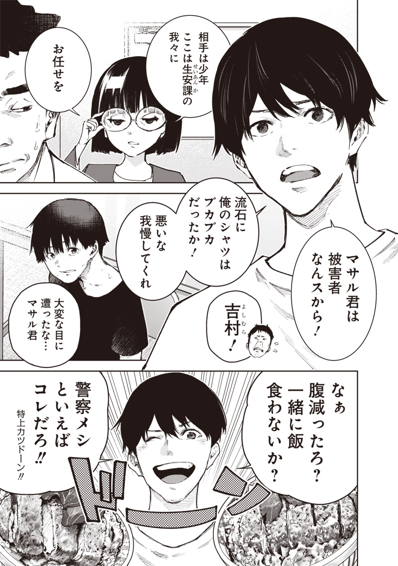 Minna Shinjae - Chapter 2.1 - Page 7