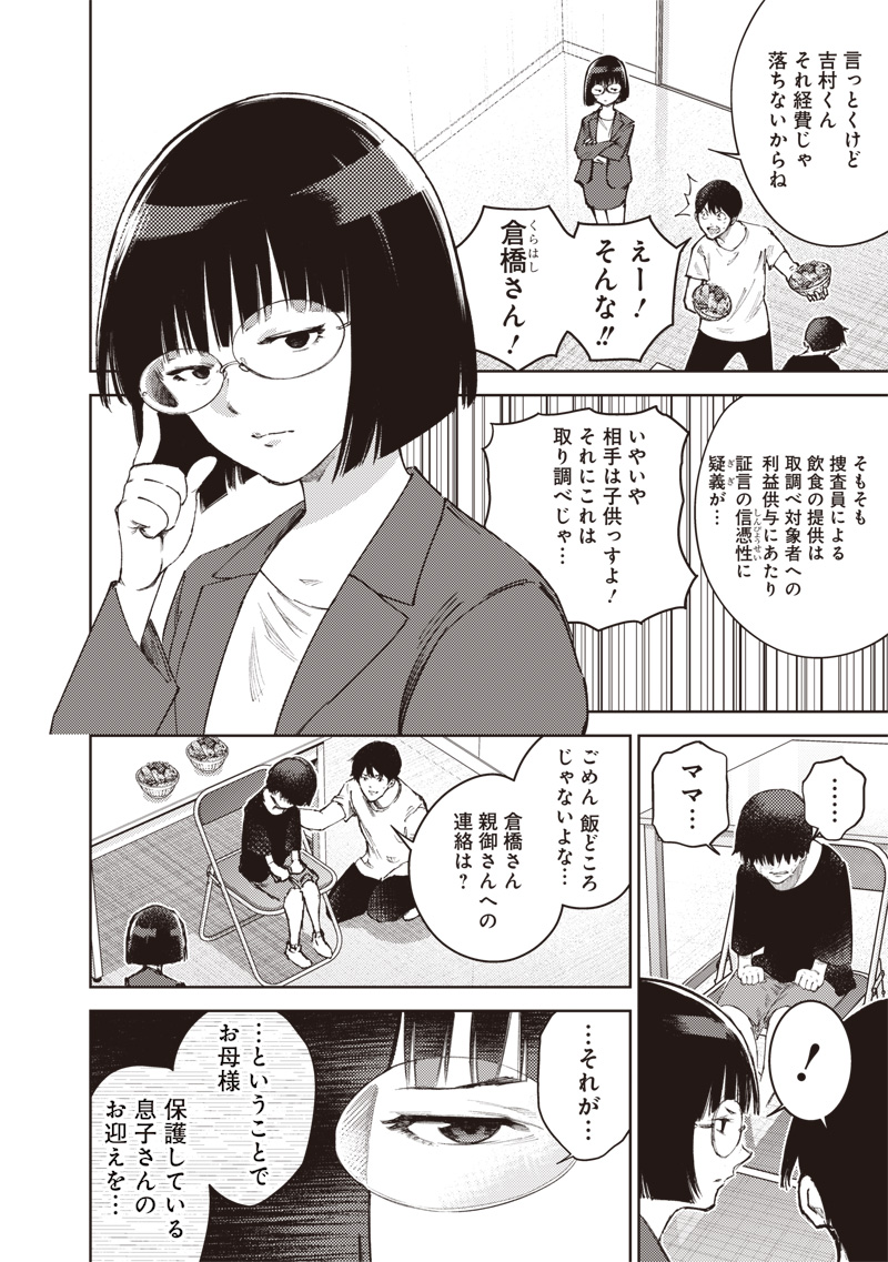 Minna Shinjae - Chapter 2.1 - Page 8