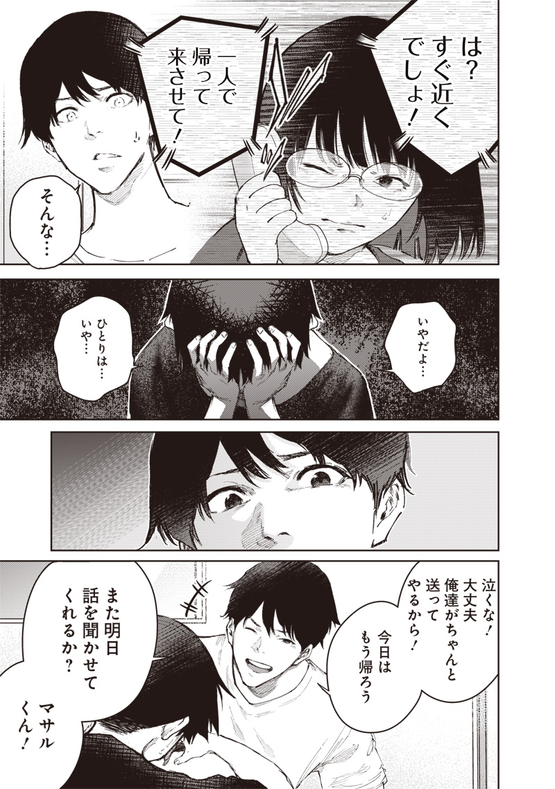 Minna Shinjae - Chapter 2.1 - Page 9