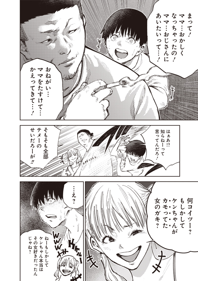 Minna Shinjae - Chapter 2.2 - Page 10