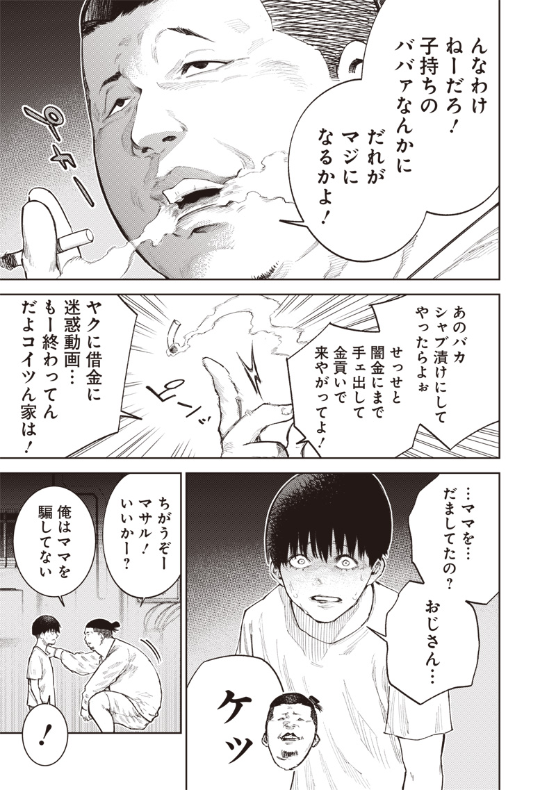 Minna Shinjae - Chapter 2.2 - Page 11