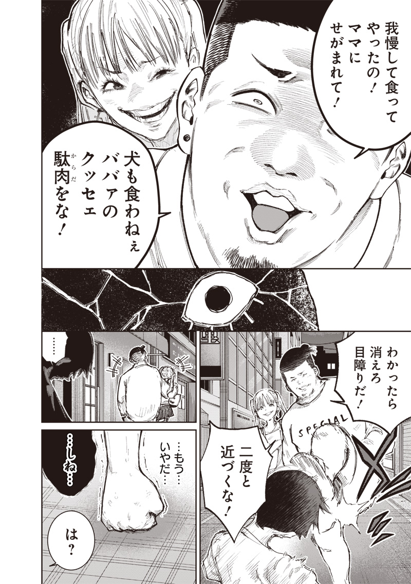 Minna Shinjae - Chapter 2.2 - Page 12