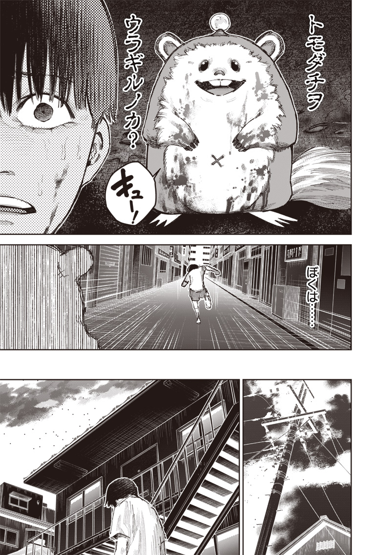 Minna Shinjae - Chapter 2.2 - Page 19