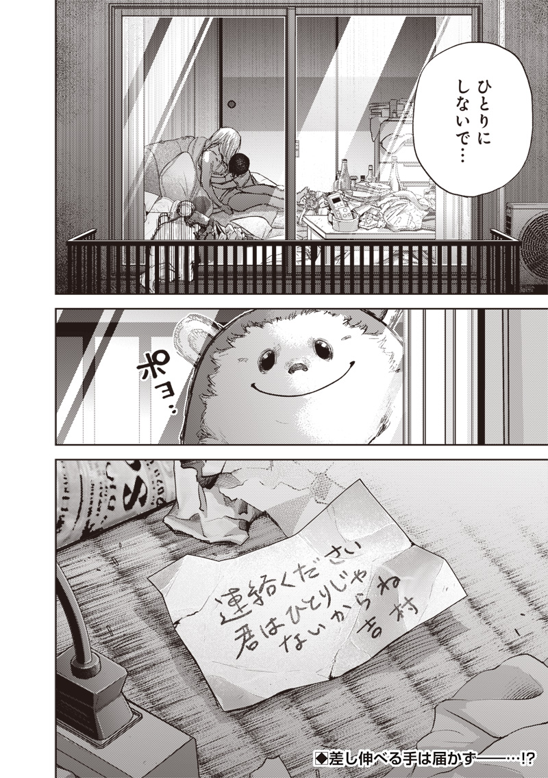 Minna Shinjae - Chapter 2.2 - Page 22