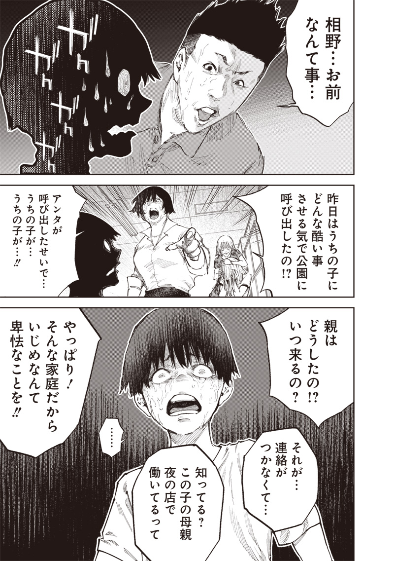 Minna Shinjae - Chapter 2.2 - Page 3