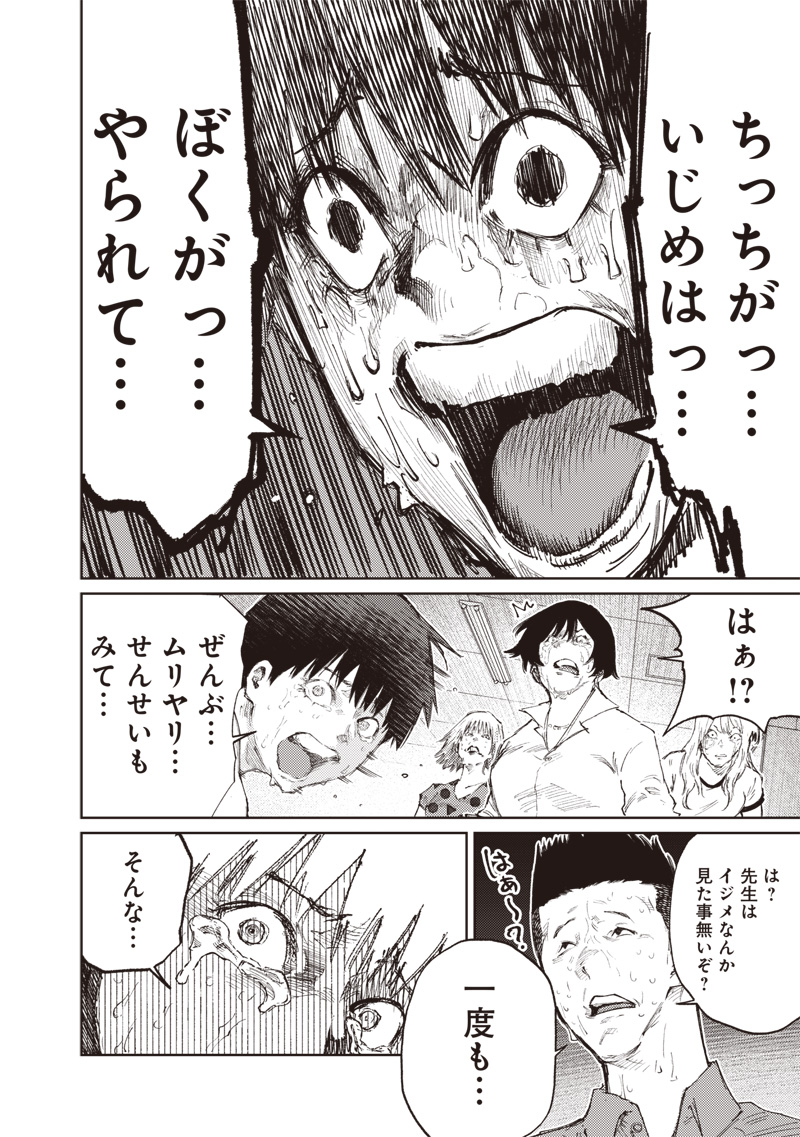 Minna Shinjae - Chapter 2.2 - Page 4