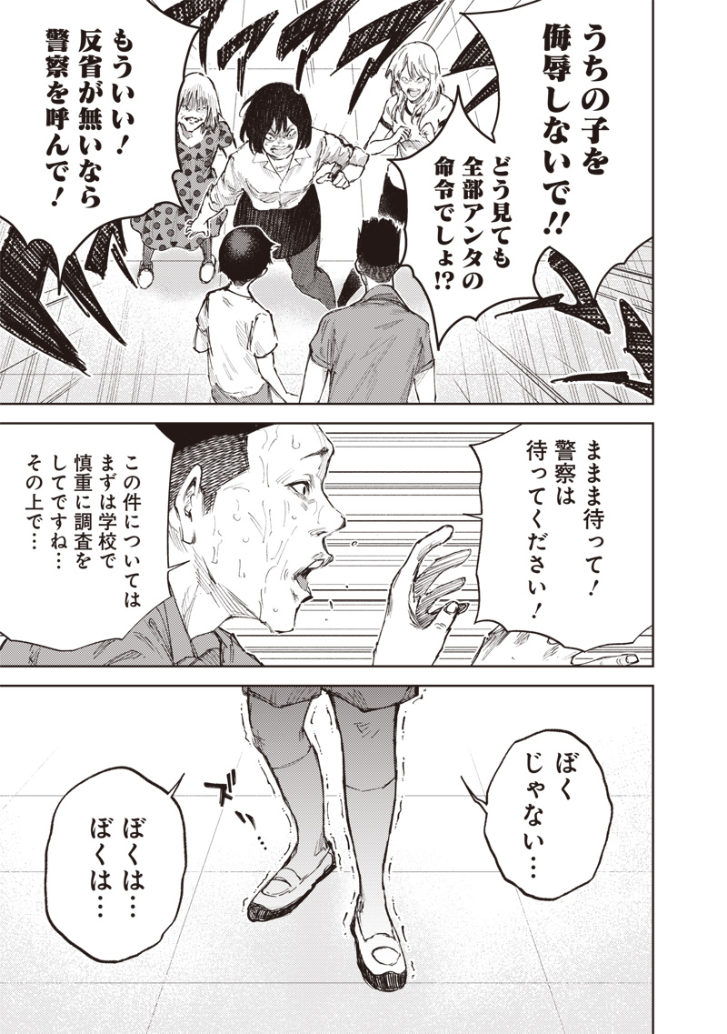 Minna Shinjae - Chapter 2.2 - Page 5