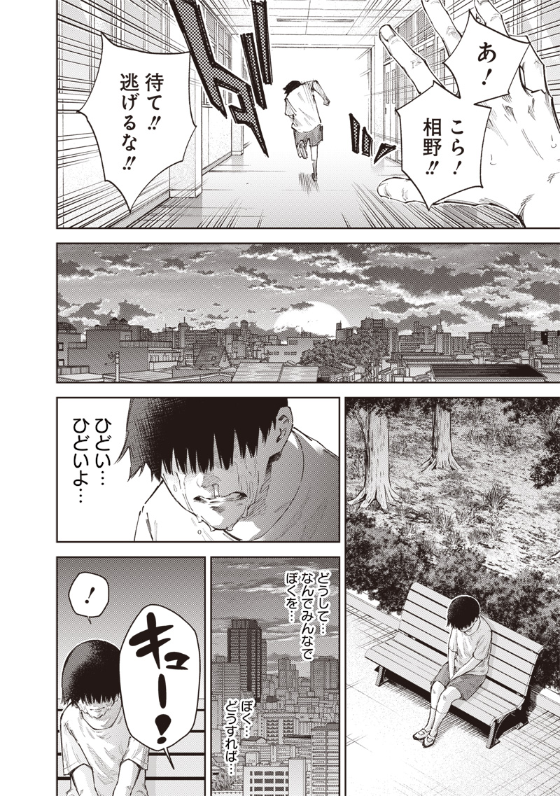 Minna Shinjae - Chapter 2.2 - Page 6