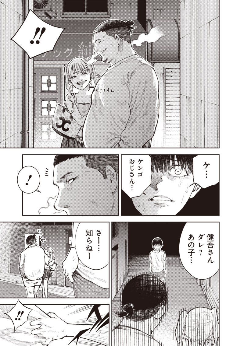 Minna Shinjae - Chapter 2.2 - Page 9