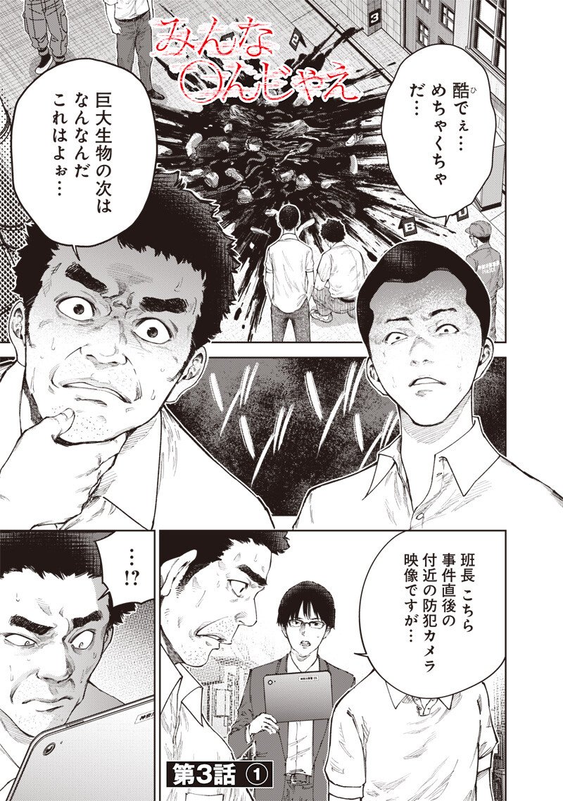 Minna Shinjae - Chapter 3.1 - Page 1