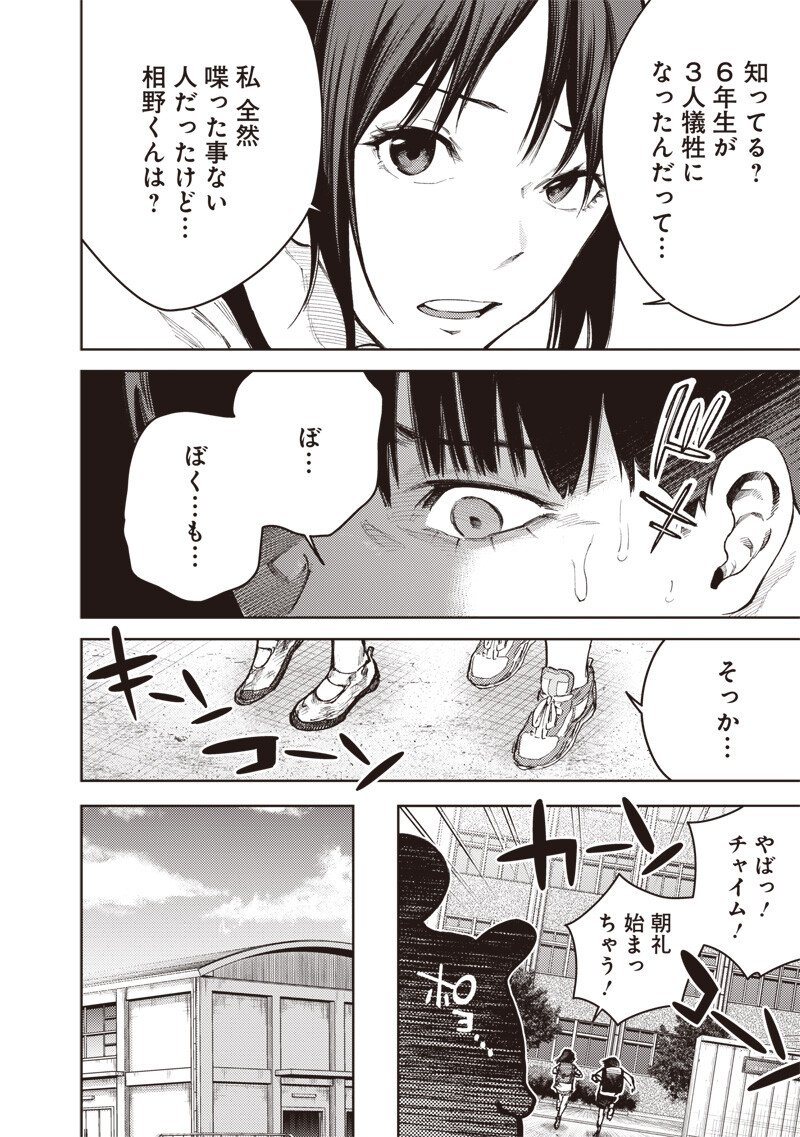 Minna Shinjae - Chapter 3.1 - Page 9