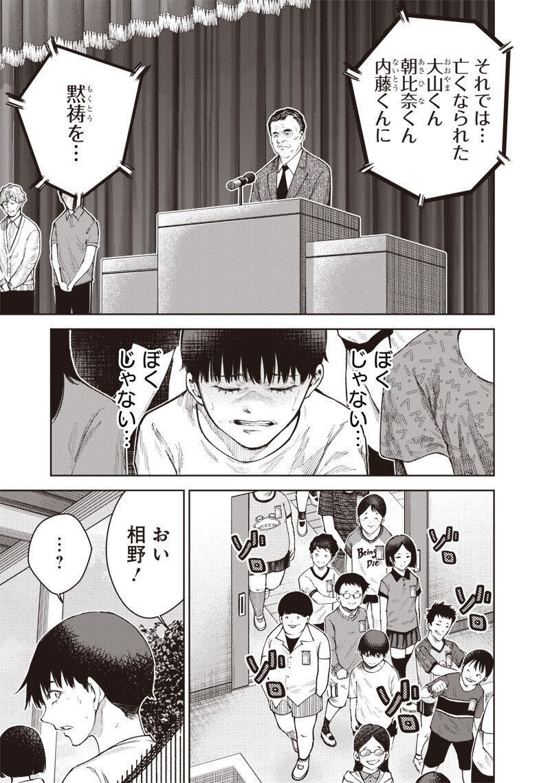 Minna Shinjae - Chapter 3.1 - Page 10