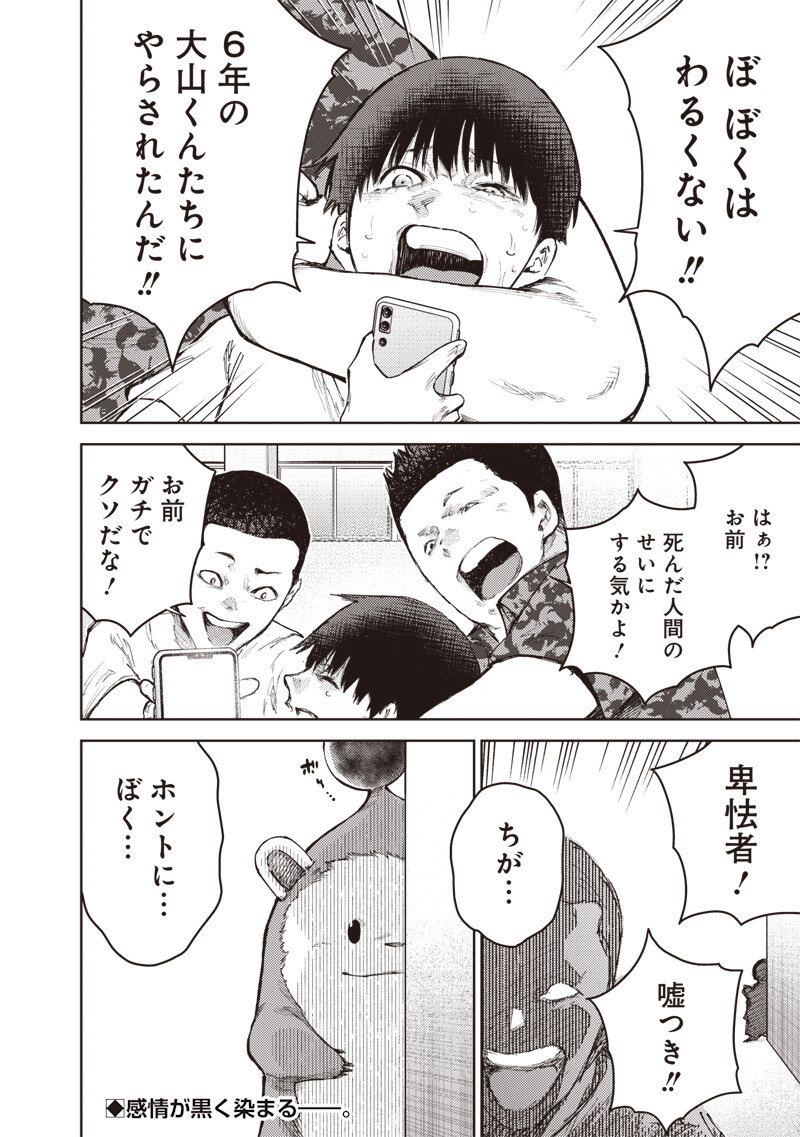 Minna Shinjae - Chapter 3.1 - Page 13