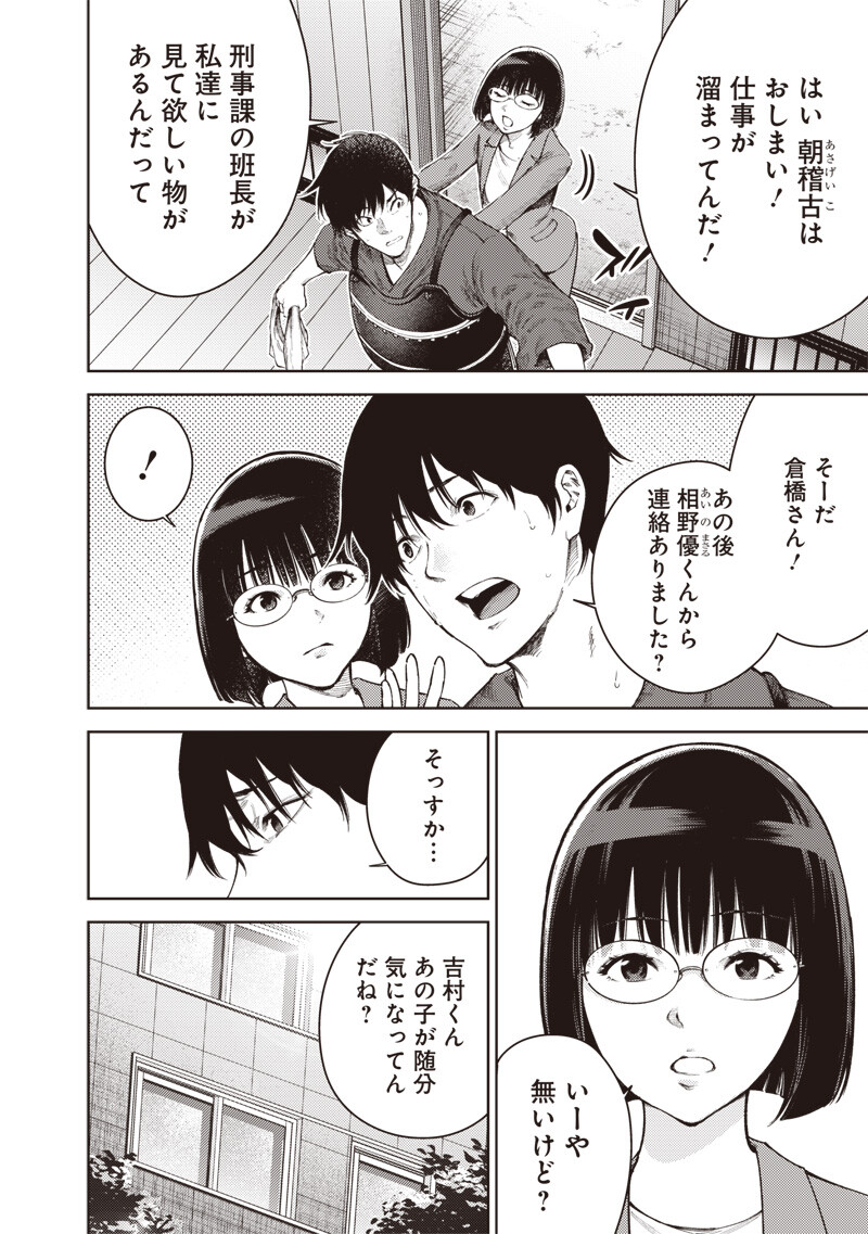 Minna Shinjae - Chapter 3.1 - Page 4
