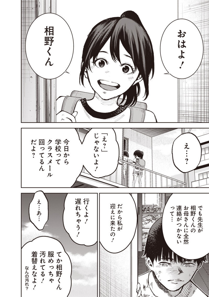 Minna Shinjae - Chapter 3.1 - Page 7