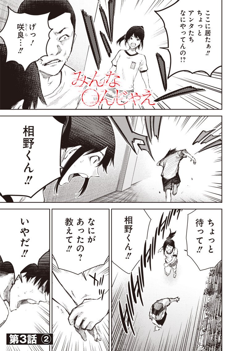 Minna Shinjae - Chapter 3.2 - Page 1