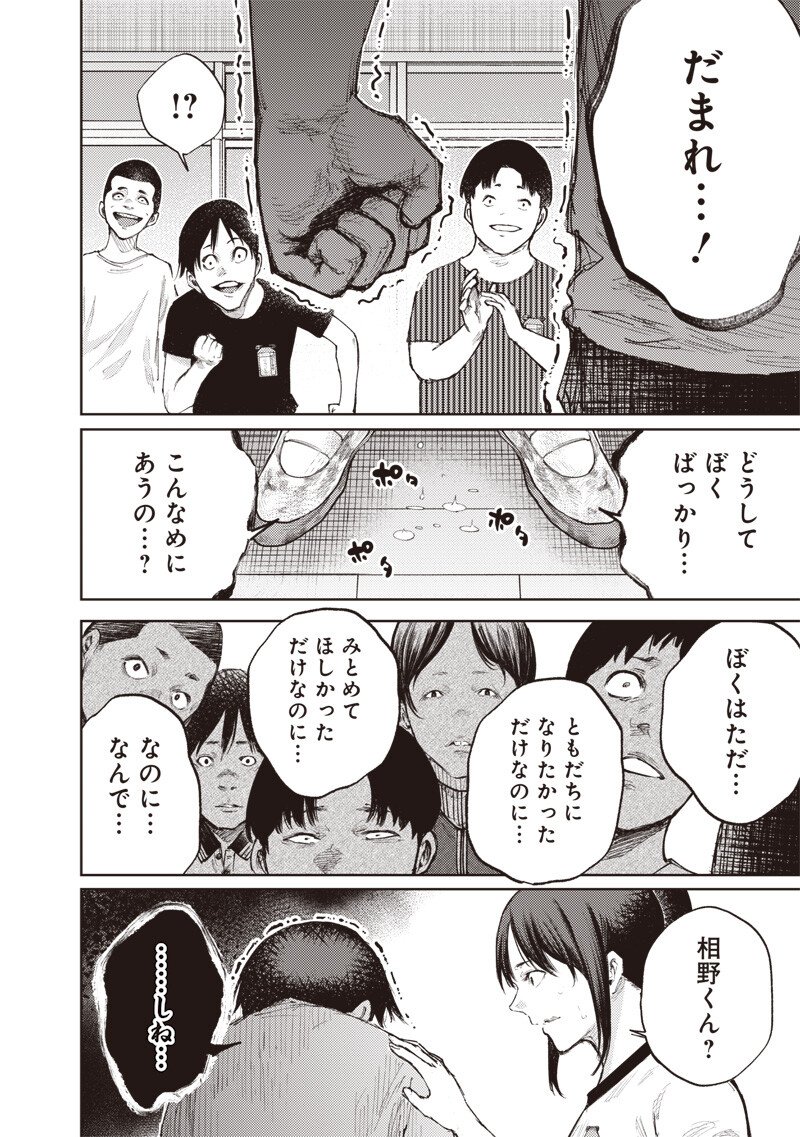 Minna Shinjae - Chapter 3.2 - Page 10