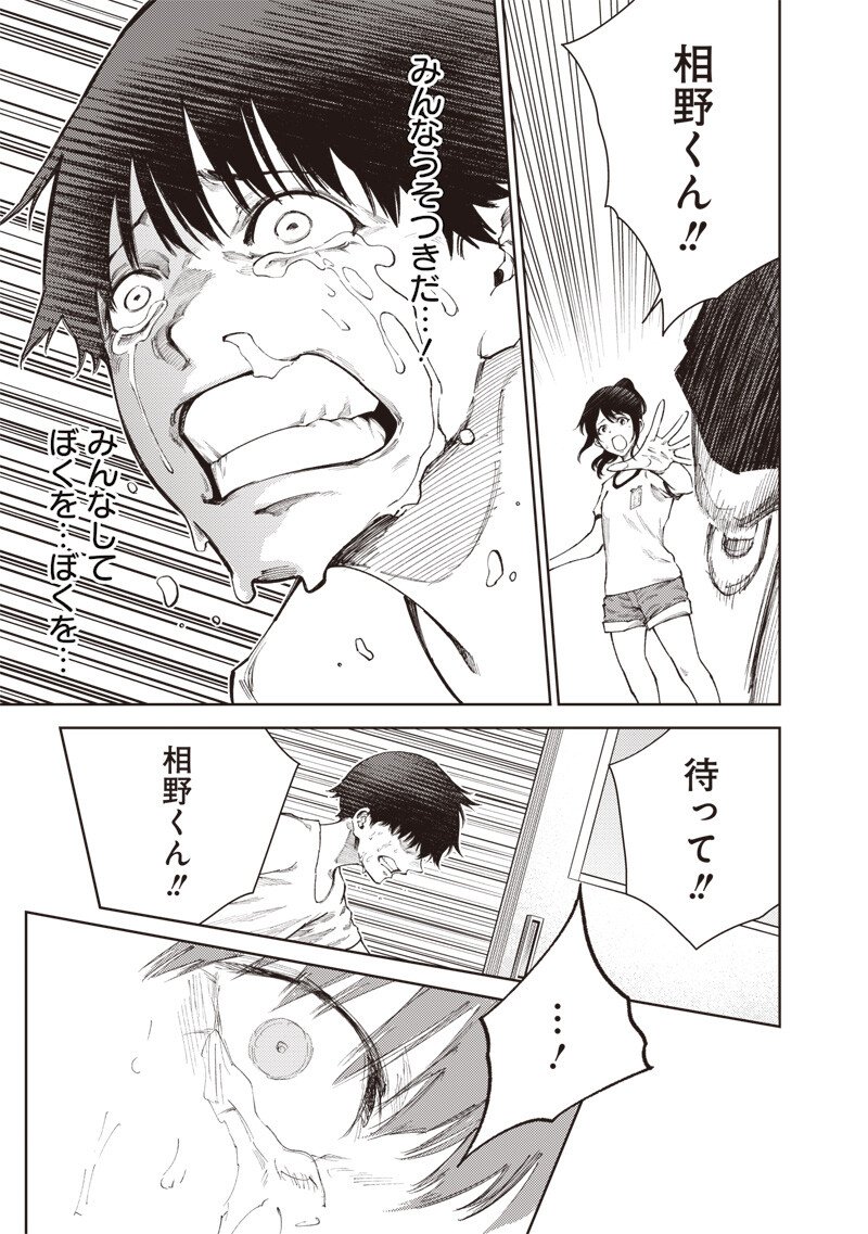 Minna Shinjae - Chapter 3.2 - Page 7