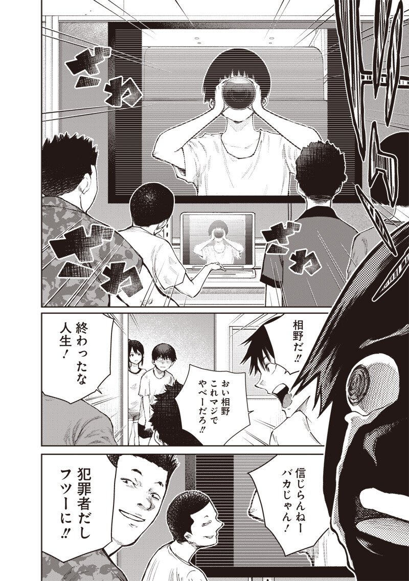 Minna Shinjae - Chapter 3.2 - Page 8