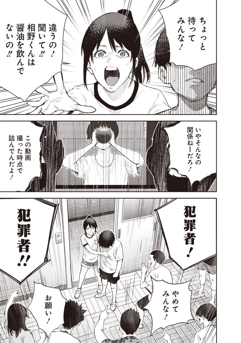 Minna Shinjae - Chapter 3.2 - Page 9